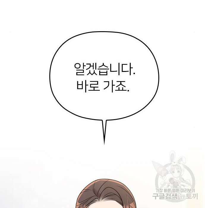 내 남편과 결혼해줘 외전 10화 마지막화 12