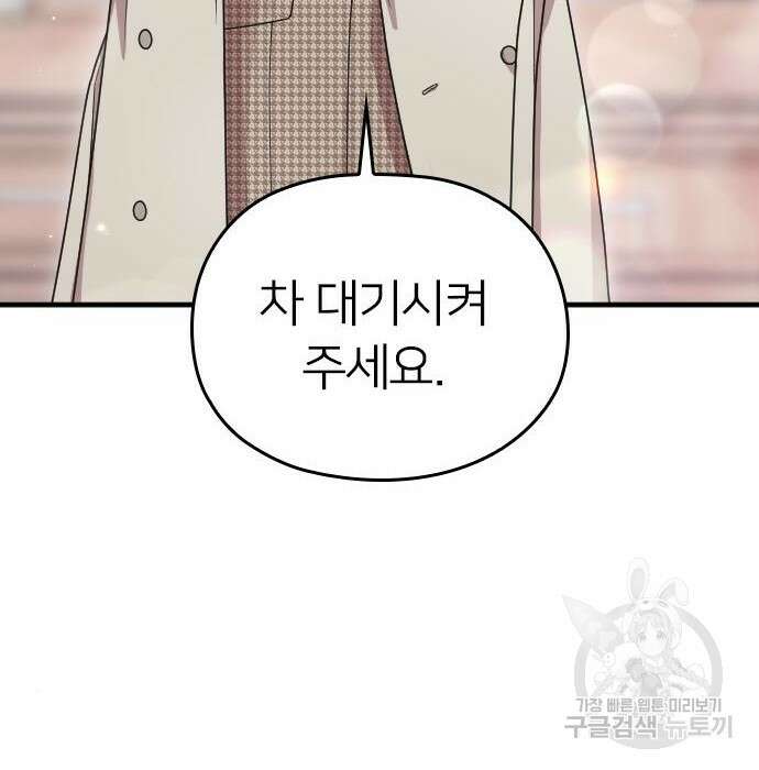 내 남편과 결혼해줘 외전 10화 마지막화 14