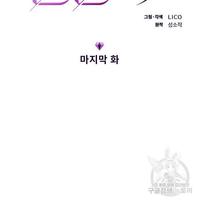 내 남편과 결혼해줘 외전 10화 마지막화 16