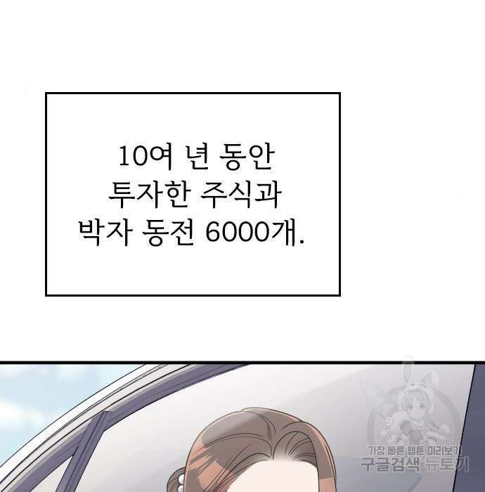 내 남편과 결혼해줘 외전 10화 마지막화 17