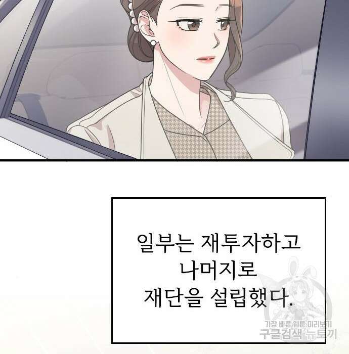 내 남편과 결혼해줘 외전 10화 마지막화 18
