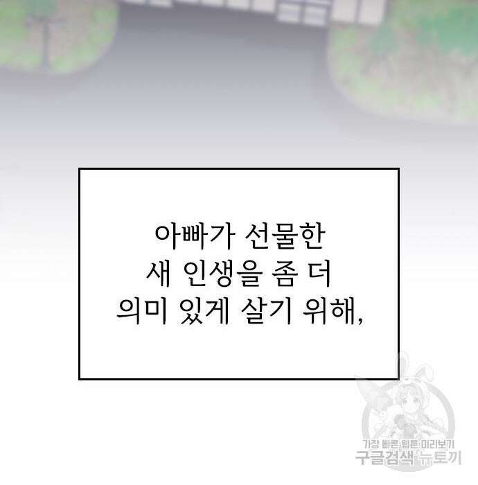 내 남편과 결혼해줘 외전 10화 마지막화 22