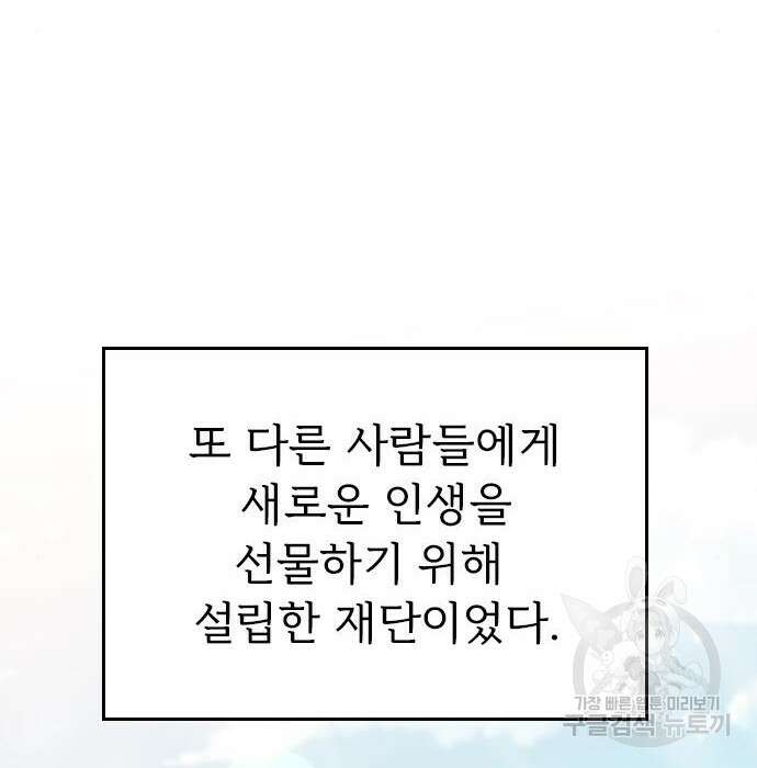 내 남편과 결혼해줘 외전 10화 마지막화 24