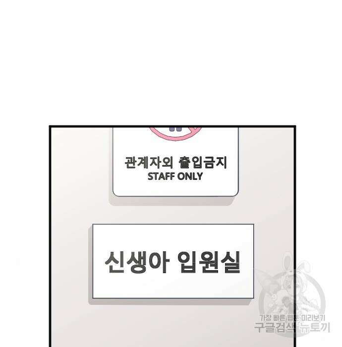 내 남편과 결혼해줘 외전 10화 마지막화 29