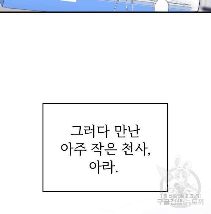 내 남편과 결혼해줘 외전 10화 마지막화 32