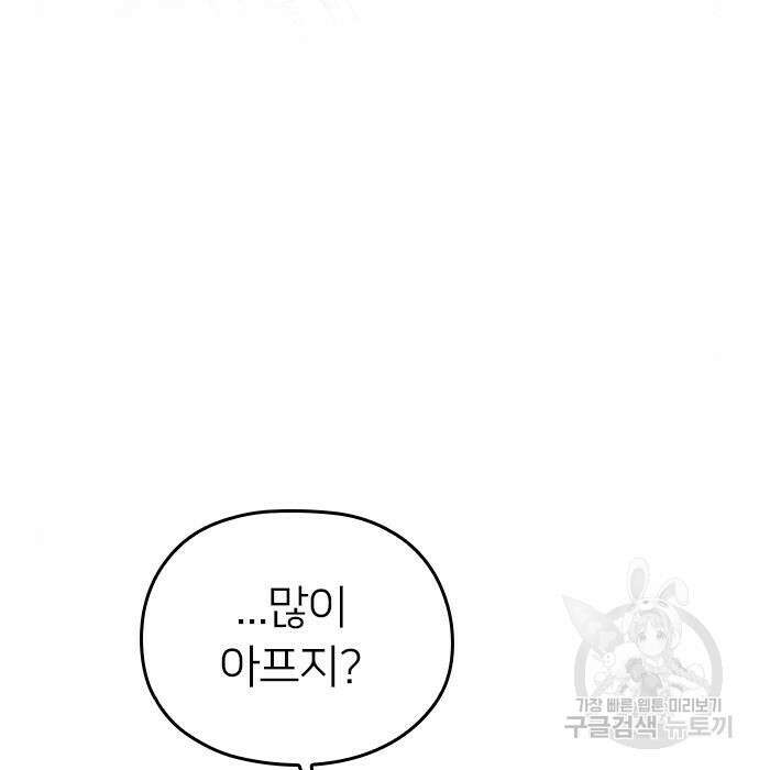 내 남편과 결혼해줘 외전 10화 마지막화 35