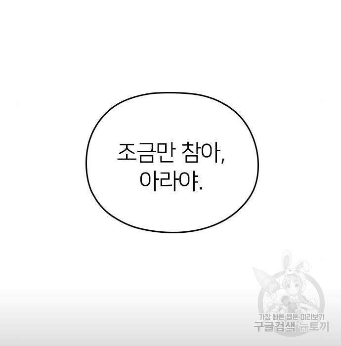 내 남편과 결혼해줘 외전 10화 마지막화 37