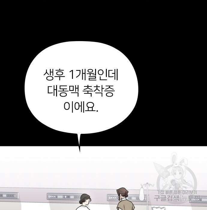 내 남편과 결혼해줘 외전 10화 마지막화 39