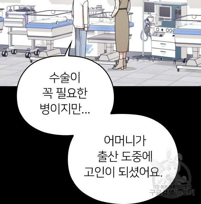 내 남편과 결혼해줘 외전 10화 마지막화 40