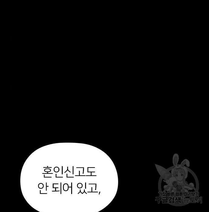 내 남편과 결혼해줘 외전 10화 마지막화 41