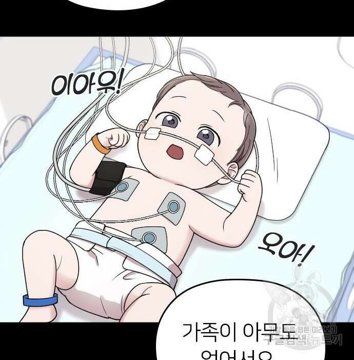 내 남편과 결혼해줘 외전 10화 마지막화 42