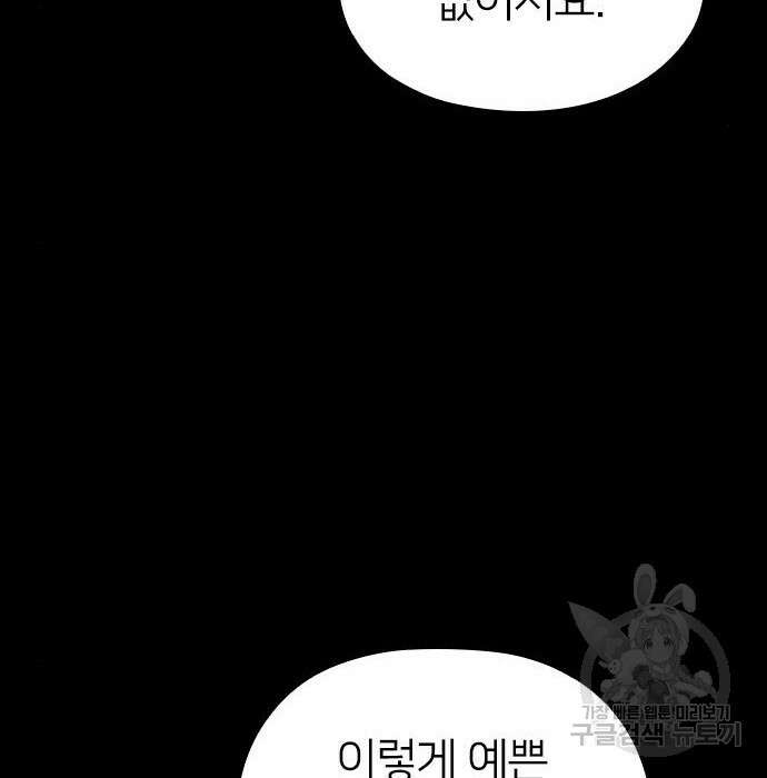 내 남편과 결혼해줘 외전 10화 마지막화 43