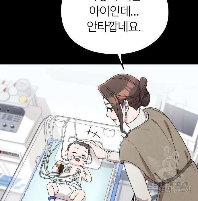 내 남편과 결혼해줘 외전 10화 마지막화 44