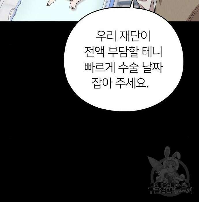 내 남편과 결혼해줘 외전 10화 마지막화 45