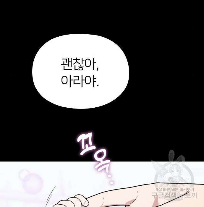내 남편과 결혼해줘 외전 10화 마지막화 46