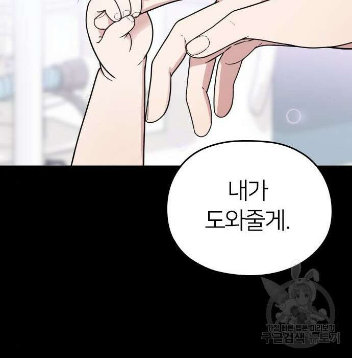 내 남편과 결혼해줘 외전 10화 마지막화 47
