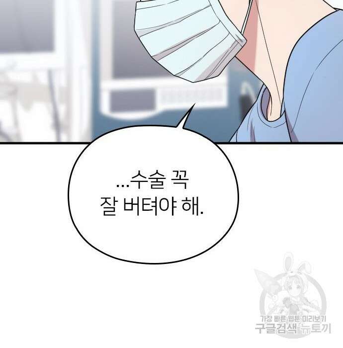 내 남편과 결혼해줘 외전 10화 마지막화 53