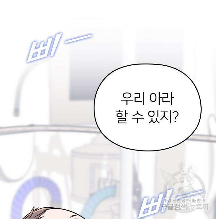 내 남편과 결혼해줘 외전 10화 마지막화 54