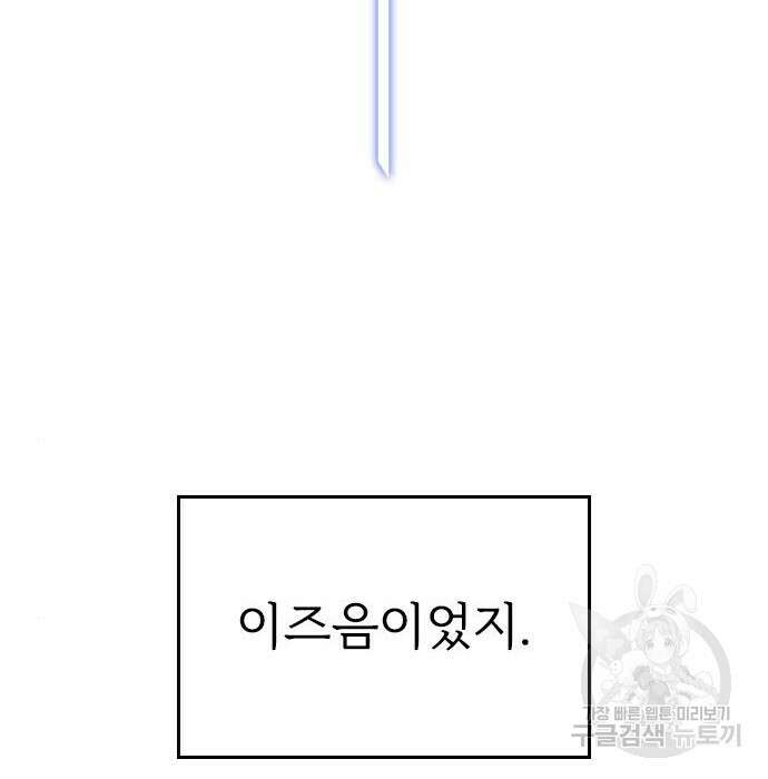 내 남편과 결혼해줘 외전 10화 마지막화 57