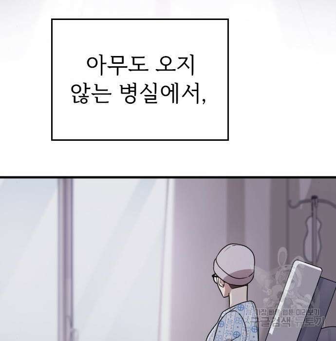 내 남편과 결혼해줘 외전 10화 마지막화 60