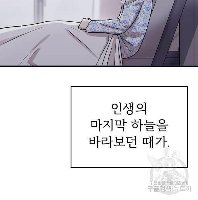 내 남편과 결혼해줘 외전 10화 마지막화 61