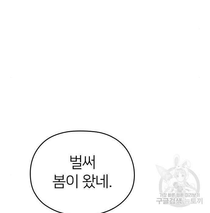 내 남편과 결혼해줘 외전 10화 마지막화 62