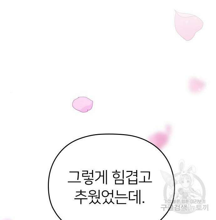 내 남편과 결혼해줘 외전 10화 마지막화 64
