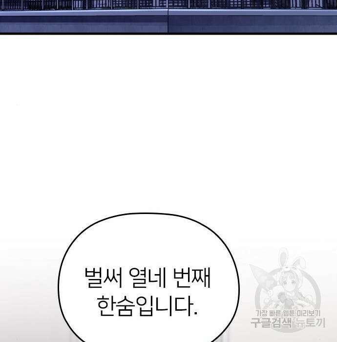 내 남편과 결혼해줘 외전 10화 마지막화 68
