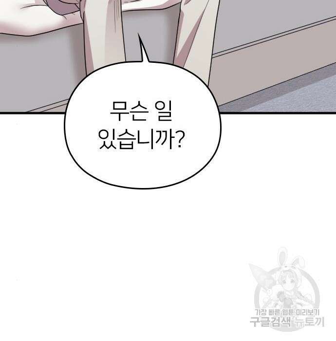 내 남편과 결혼해줘 외전 10화 마지막화 70