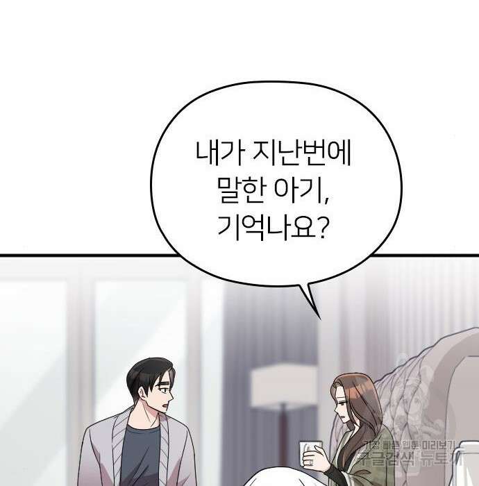 내 남편과 결혼해줘 외전 10화 마지막화 71