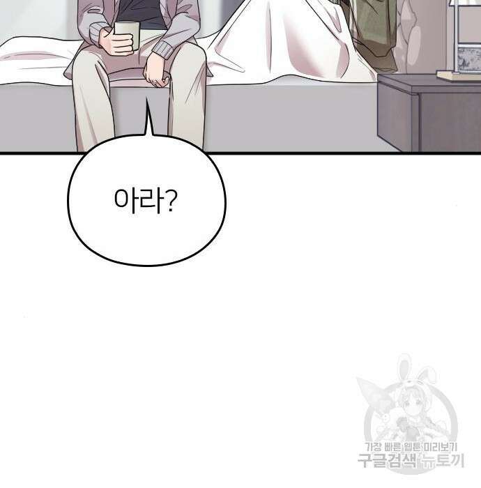 내 남편과 결혼해줘 외전 10화 마지막화 72