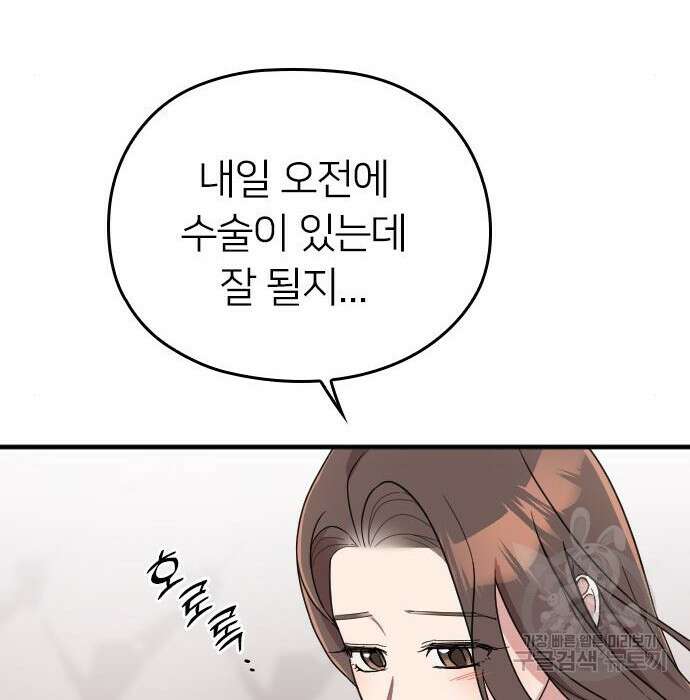 내 남편과 결혼해줘 외전 10화 마지막화 73