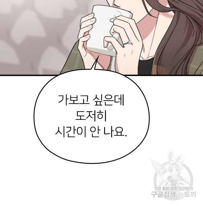 내 남편과 결혼해줘 외전 10화 마지막화 74