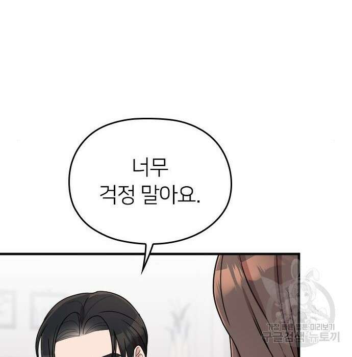 내 남편과 결혼해줘 외전 10화 마지막화 75