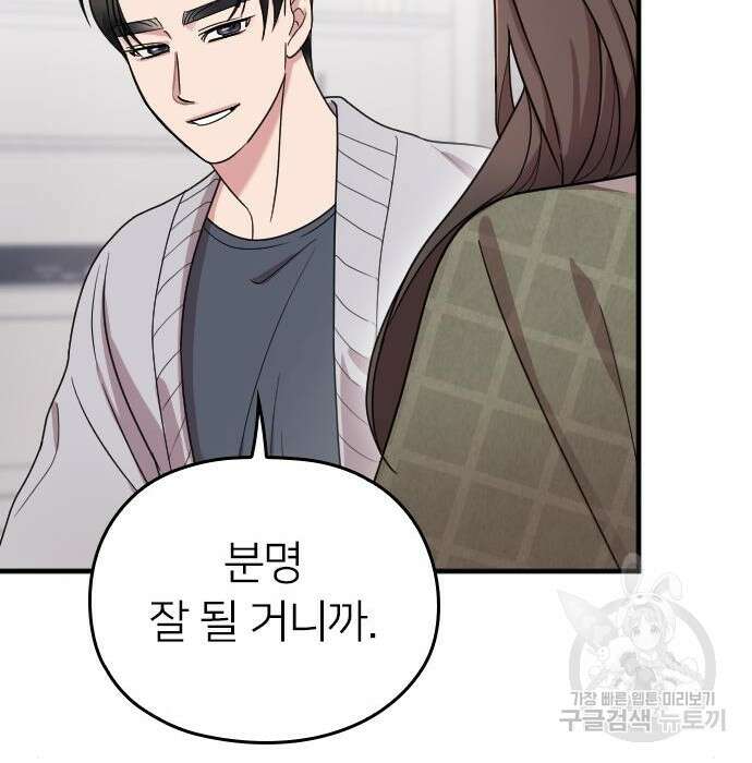 내 남편과 결혼해줘 외전 10화 마지막화 76
