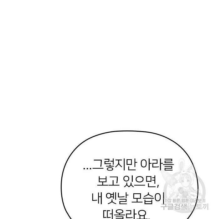 내 남편과 결혼해줘 외전 10화 마지막화 77