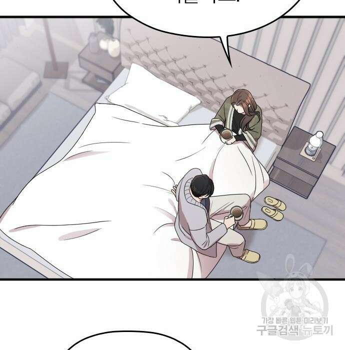 내 남편과 결혼해줘 외전 10화 마지막화 78