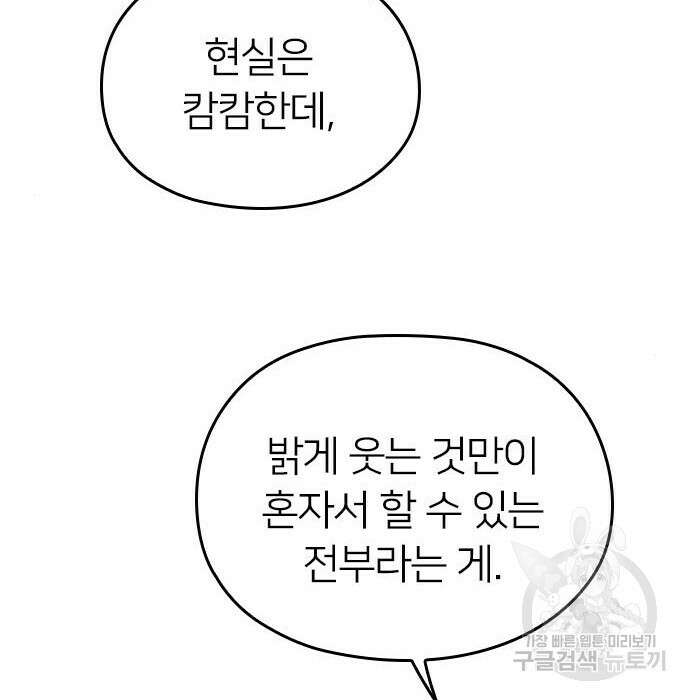 내 남편과 결혼해줘 외전 10화 마지막화 79