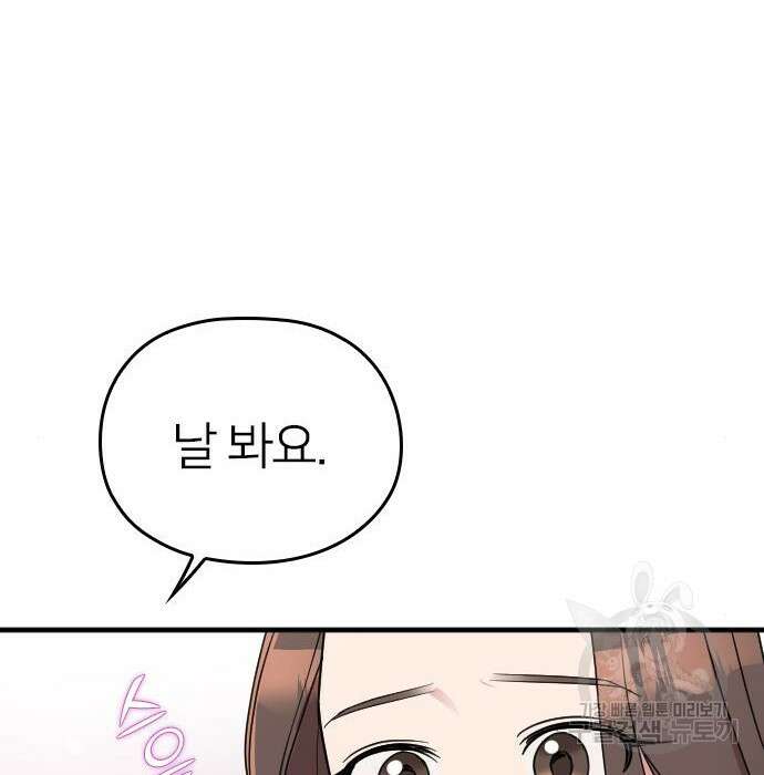 내 남편과 결혼해줘 외전 10화 마지막화 81