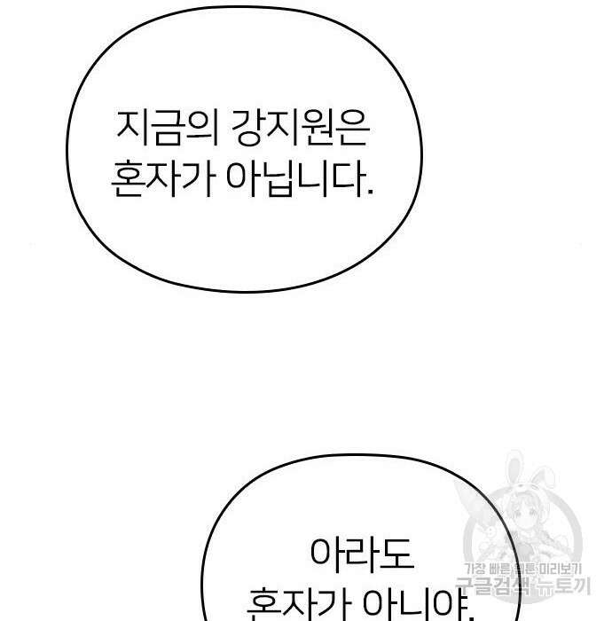 내 남편과 결혼해줘 외전 10화 마지막화 83