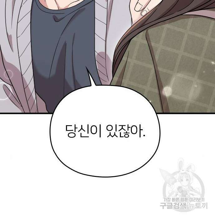 내 남편과 결혼해줘 외전 10화 마지막화 85
