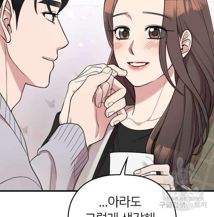내 남편과 결혼해줘 외전 10화 마지막화 87