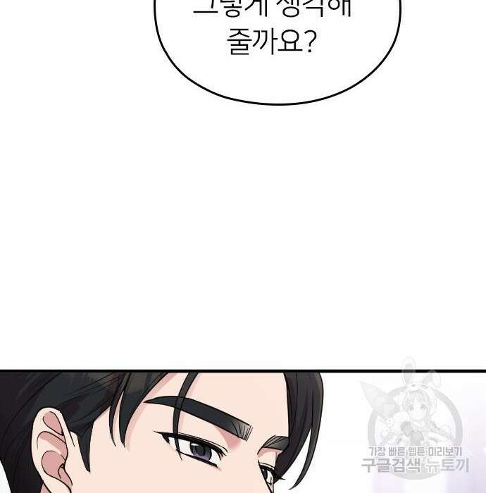 내 남편과 결혼해줘 외전 10화 마지막화 88