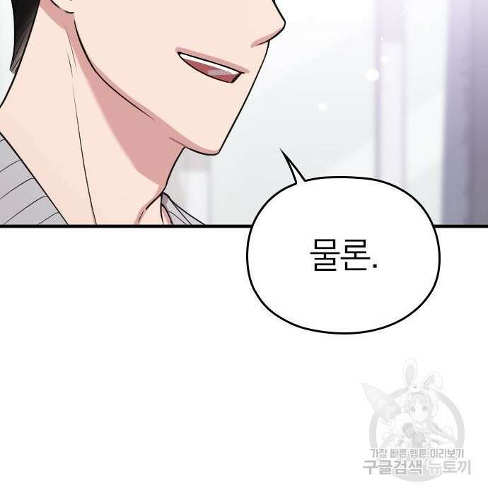 내 남편과 결혼해줘 외전 10화 마지막화 89