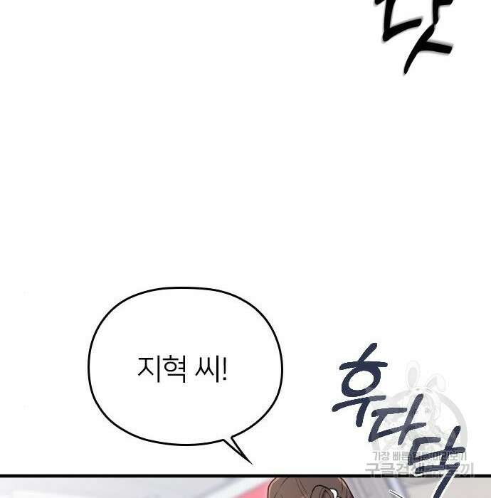 내 남편과 결혼해줘 외전 10화 마지막화 94