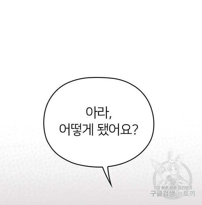 내 남편과 결혼해줘 외전 10화 마지막화 96