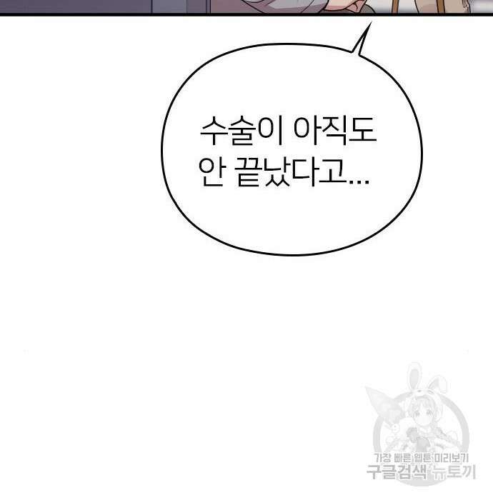 내 남편과 결혼해줘 외전 10화 마지막화 98