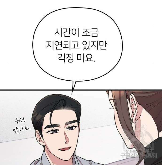 내 남편과 결혼해줘 외전 10화 마지막화 99