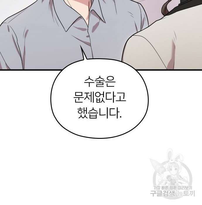 내 남편과 결혼해줘 외전 10화 마지막화 100
