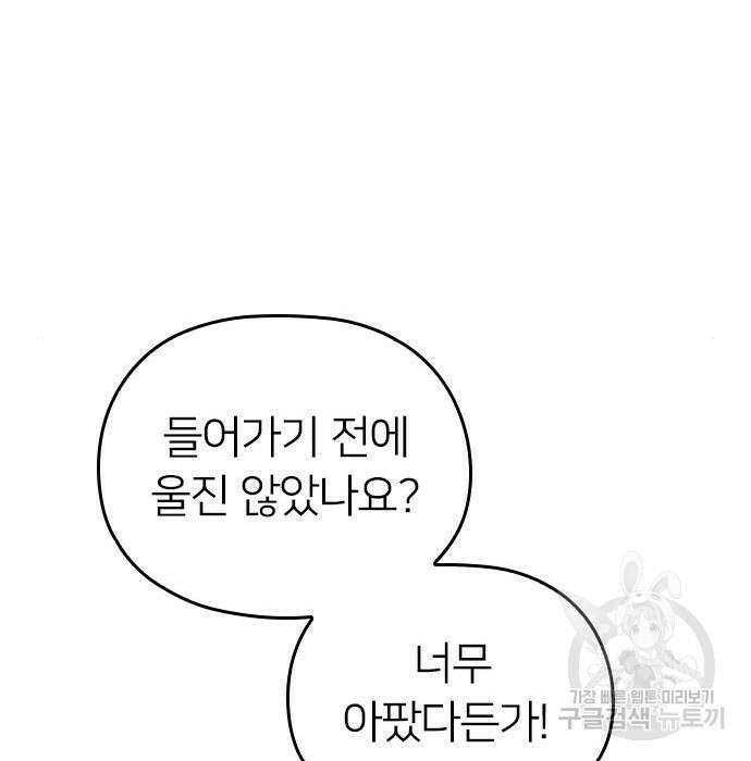 내 남편과 결혼해줘 외전 10화 마지막화 101